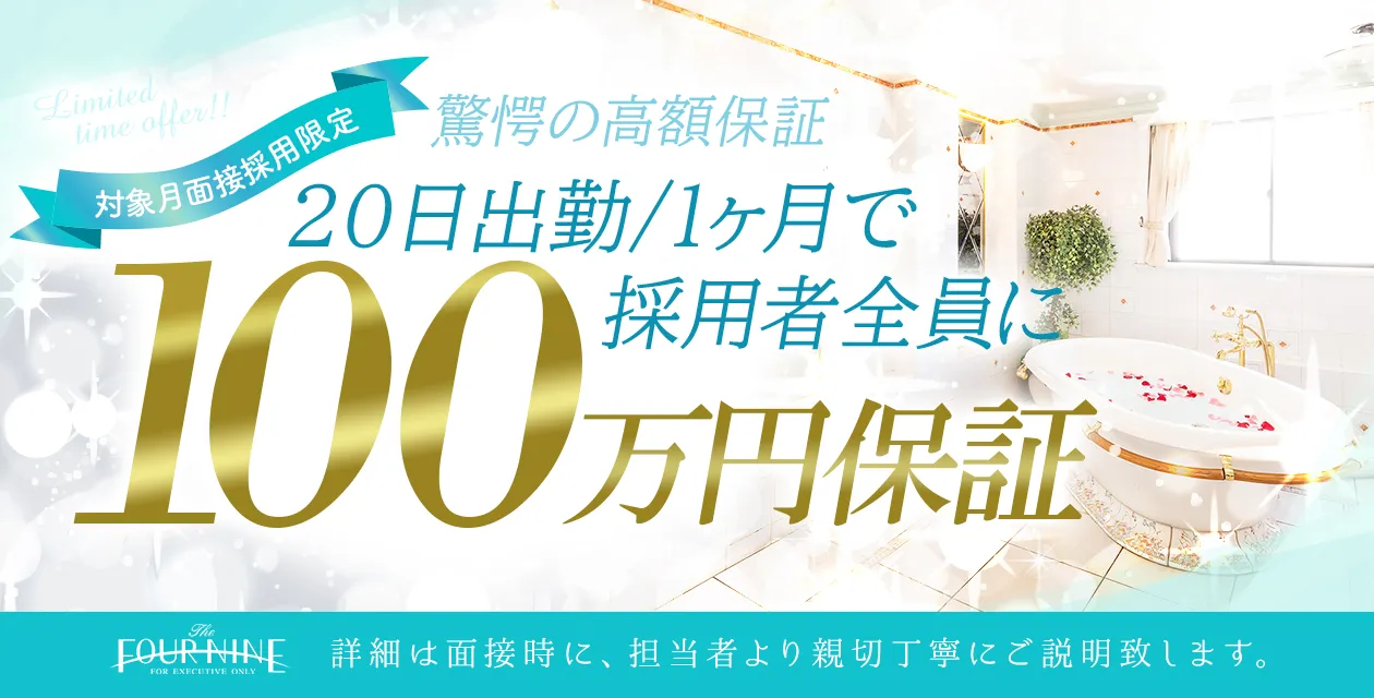 業界未経験者限定キャンペーン